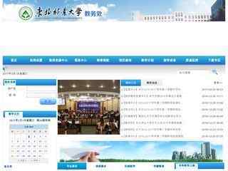 东北林业大学教务处