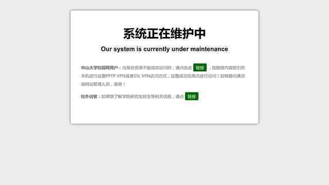 中山大学教务处