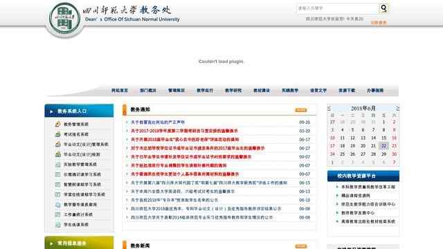 四川师范大学教务处