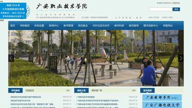 广安职业技术学院官网