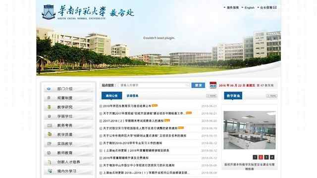 华南师范大学教务处