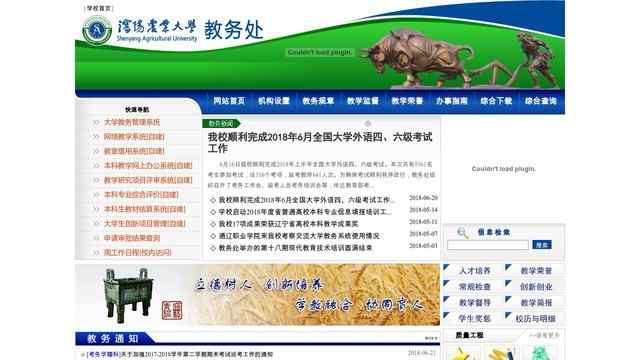 沈阳农业大学教务处首页