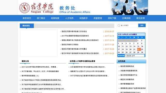 宿迁学院教务处