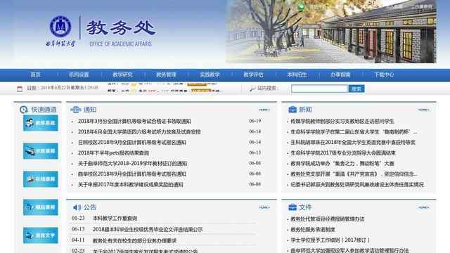 曲阜师范大学教务处