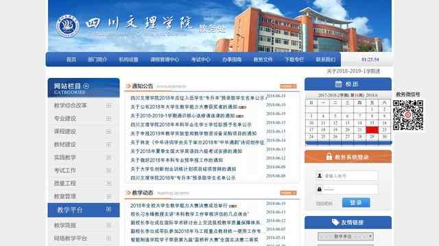 四川文理学院教务处