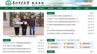 东北电力大学教务处