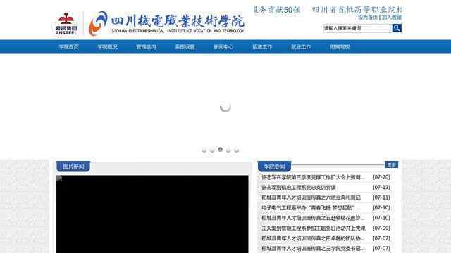 四川机电职业技术学院官网