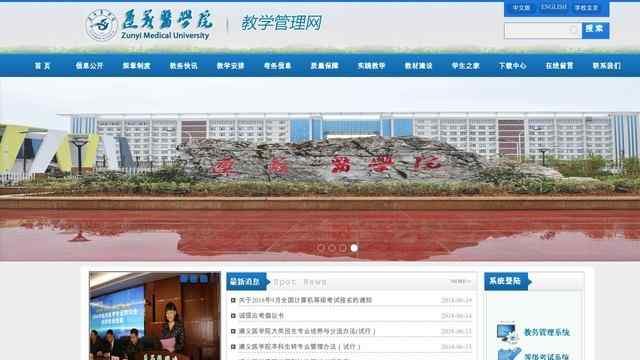 遵义医学院教务处