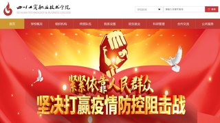 四川工商职业技术学院官网