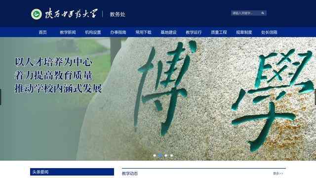 陕西中医学院教务处