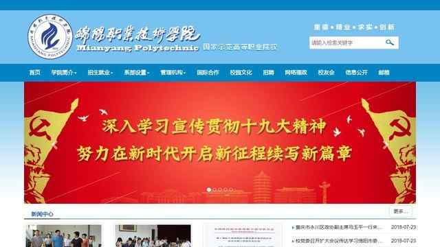 绵阳职业技术学院官网