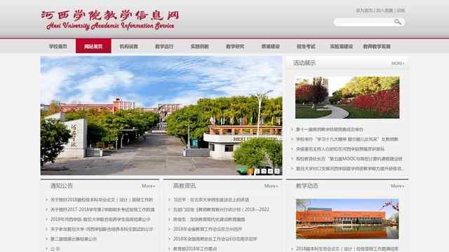 河西学院教务处