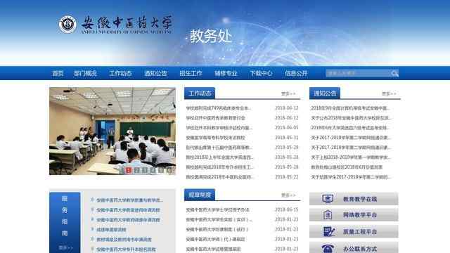 安徽中医学院教务处