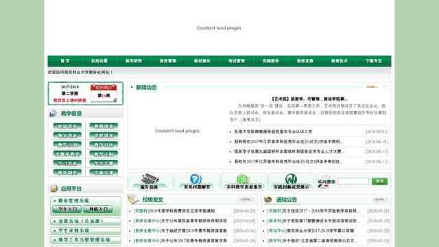 南京林业大学教务处