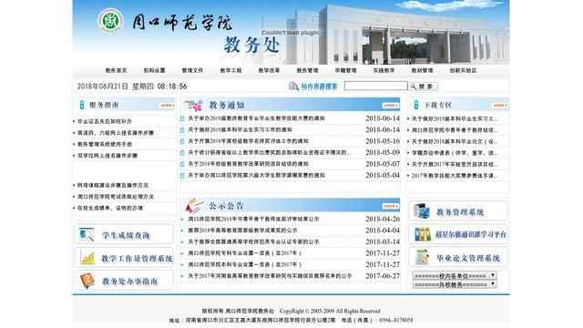 周口师范学院教务处