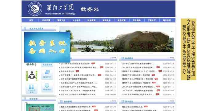 淮阴工学院教务处