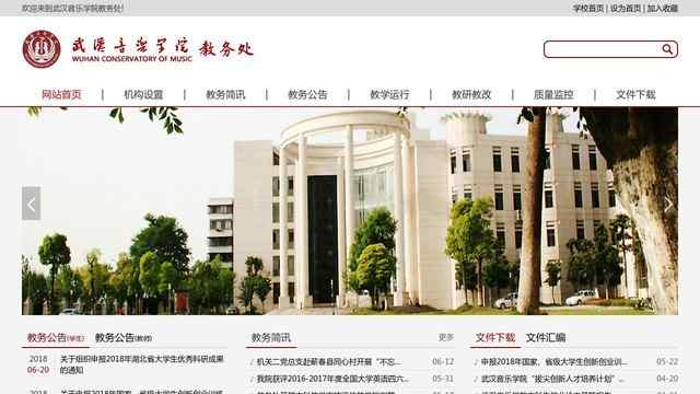 武汉音乐学院教务处