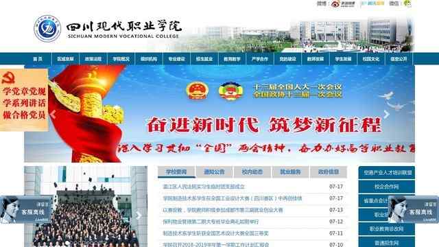 四川现代职业学院官网