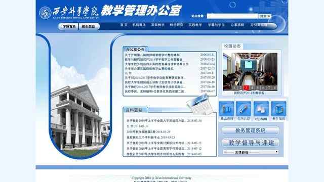 西安外事学院教务处