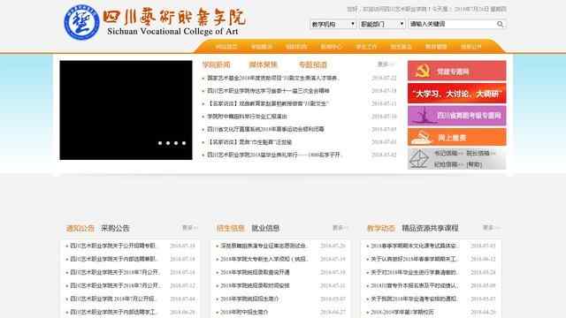 四川艺术职业学院官网