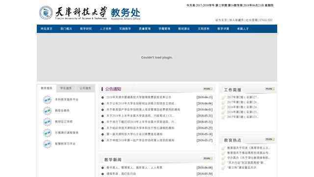 天津科技大学教务处