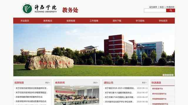 许昌学院教务处