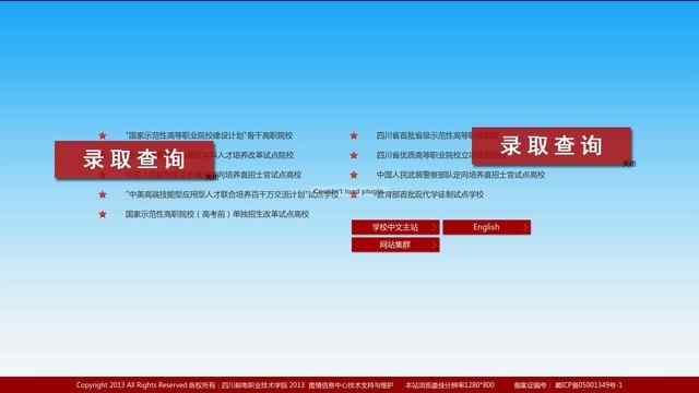 四川邮电职业技术学院官网