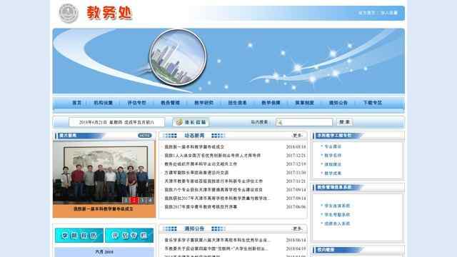 天津音乐学院教务处