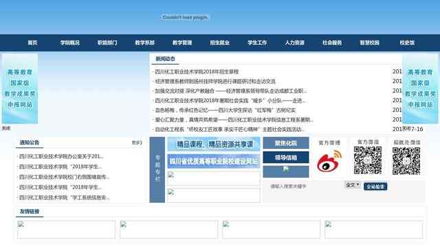 四川化工职业技术学院官网