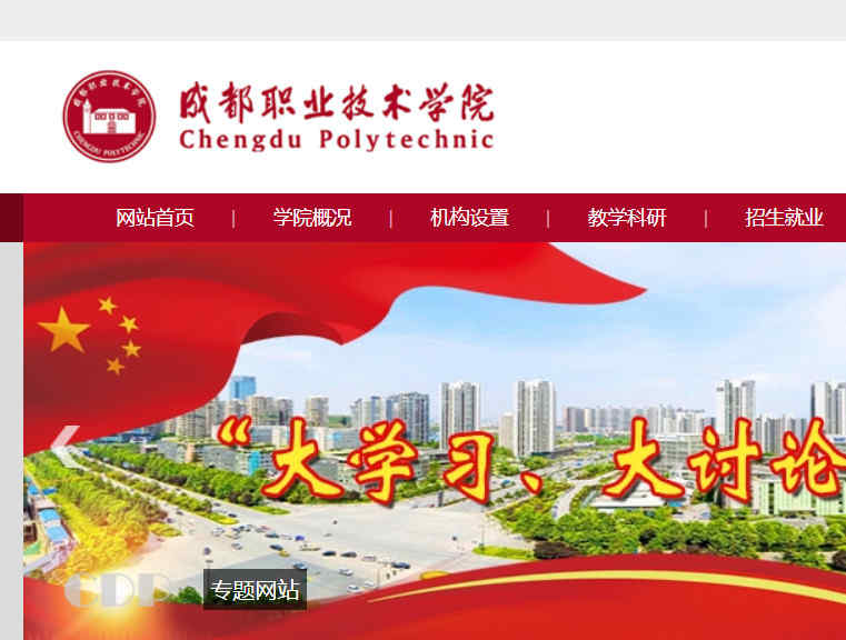 成都职业技术学院官网