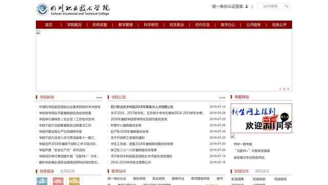 四川职业技术学院官网