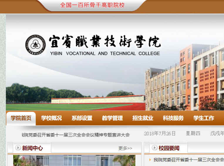 宜宾职业技术学院官网