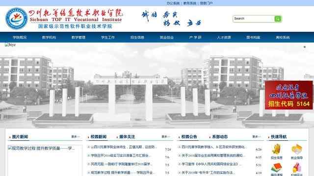 四川托普信息技术职业学院官网
