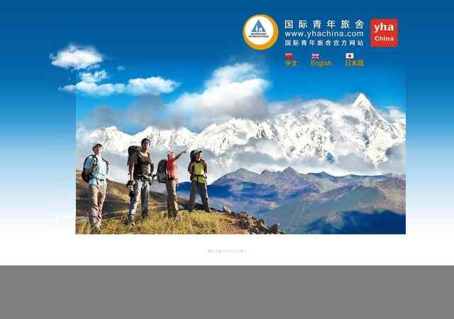 国际青年旅行社