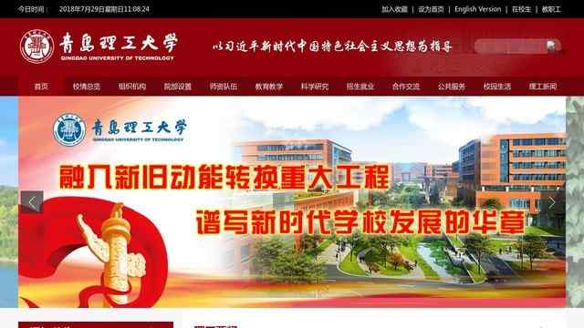 青岛理工大学官网