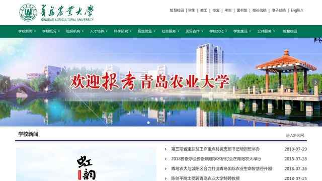 青岛农业大学官网