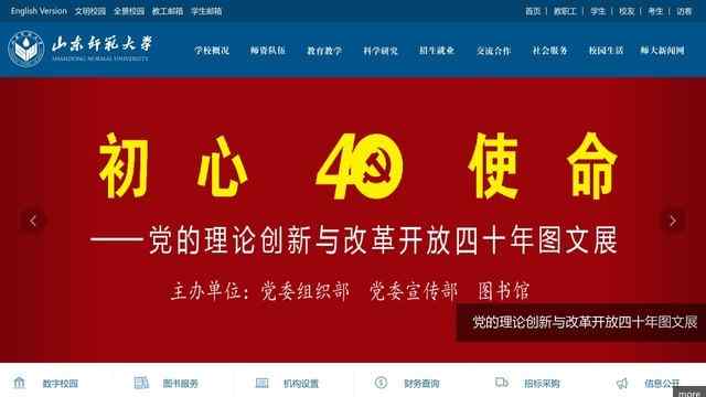山东师范大学官网