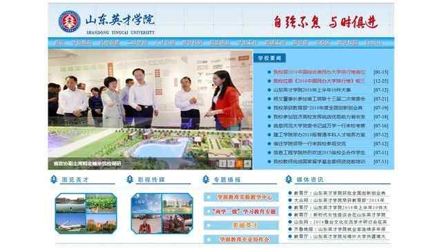 山东英才学院官网