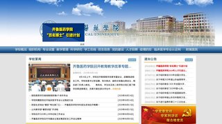 山东万杰医学院官网
