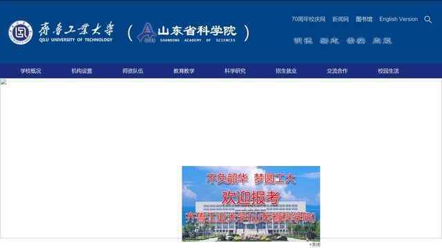 山东轻工业学院官网