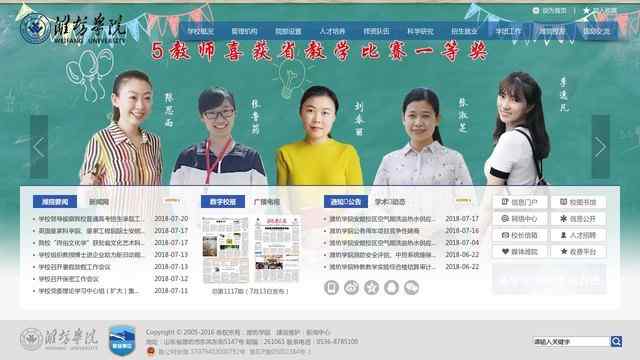 潍坊学院官网