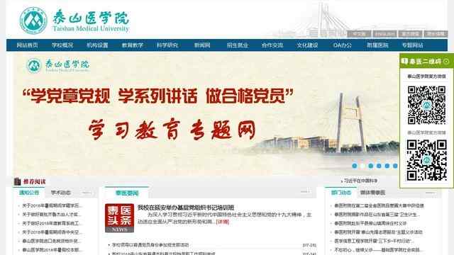 泰山医学院官网