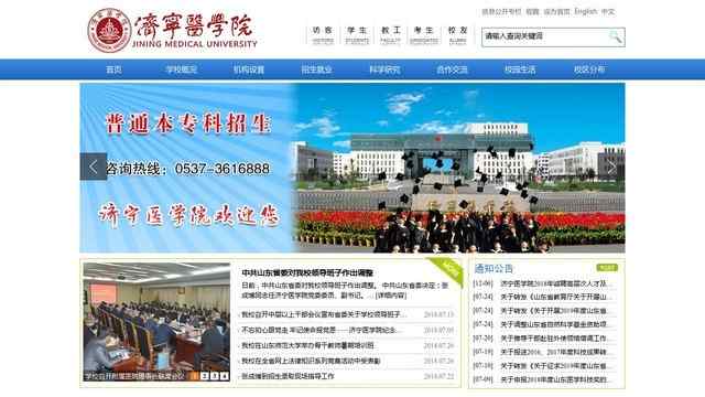 济宁医学院官网