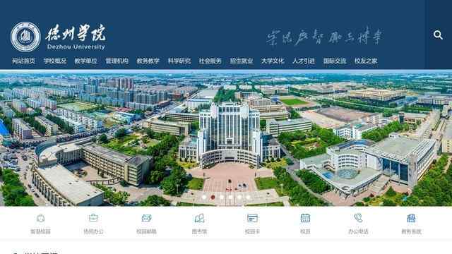 德州学院官网