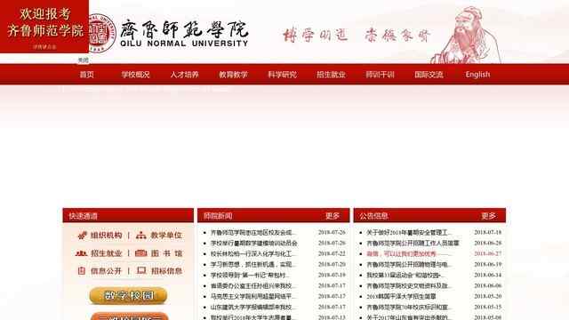齐鲁师范学院官网