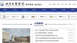 山东工商学院官网