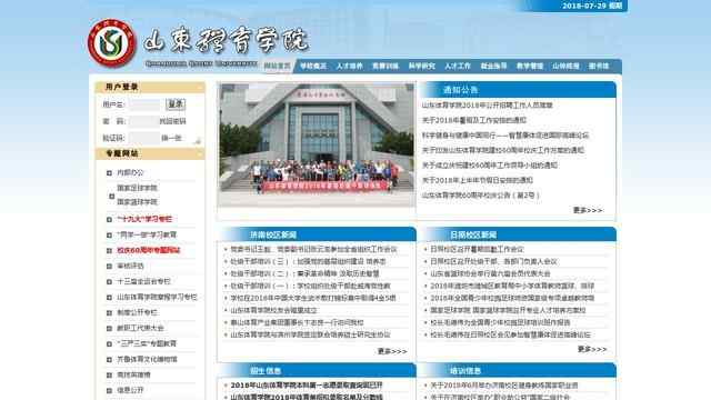 山东体育学院官网