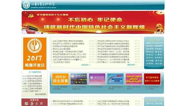 山东工艺美术学院官网