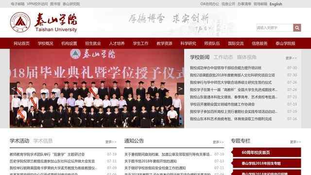 泰山学院官网