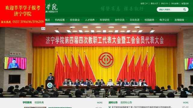 济宁学院官网